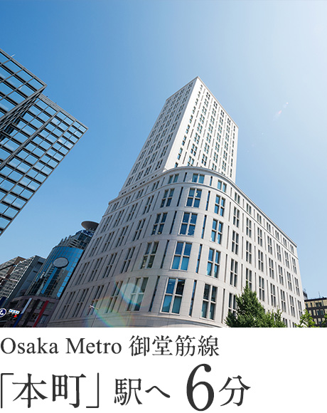 Osaka Metro御堂筋線「本町」駅へ 6分