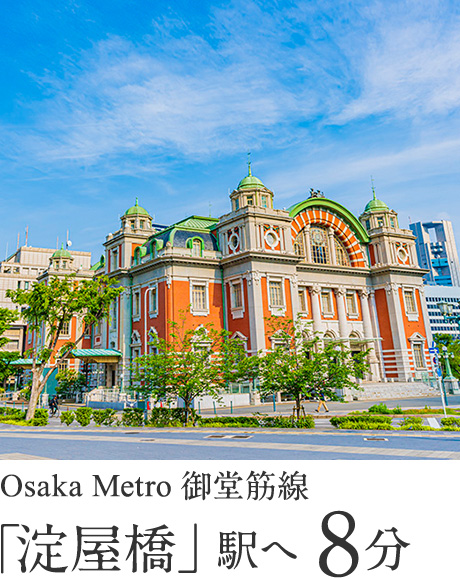 Osaka Metro御堂筋線「淀屋橋」駅へ 8分